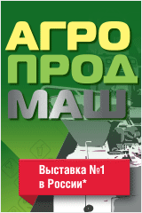 Приглашаем на выставку «АГРОПРОДМАШ-2018» с 8 по 12 октября