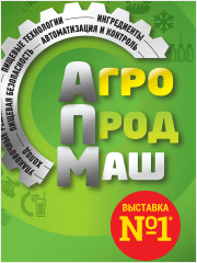 Приглашаем на выставку «АГРОПРОДМАШ-2019» с 7 по 11 октября